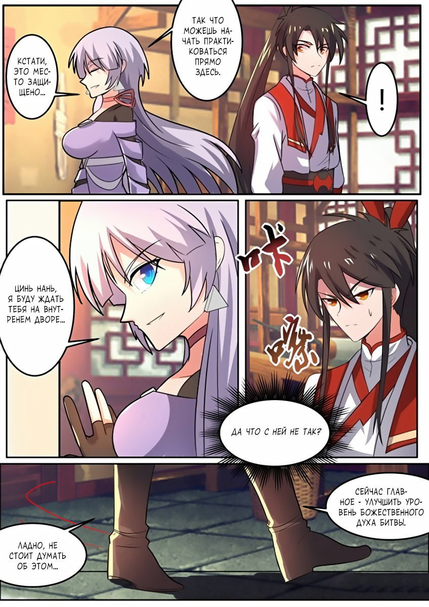 Манга Несравненный боевой дух - Глава 99 Страница 3