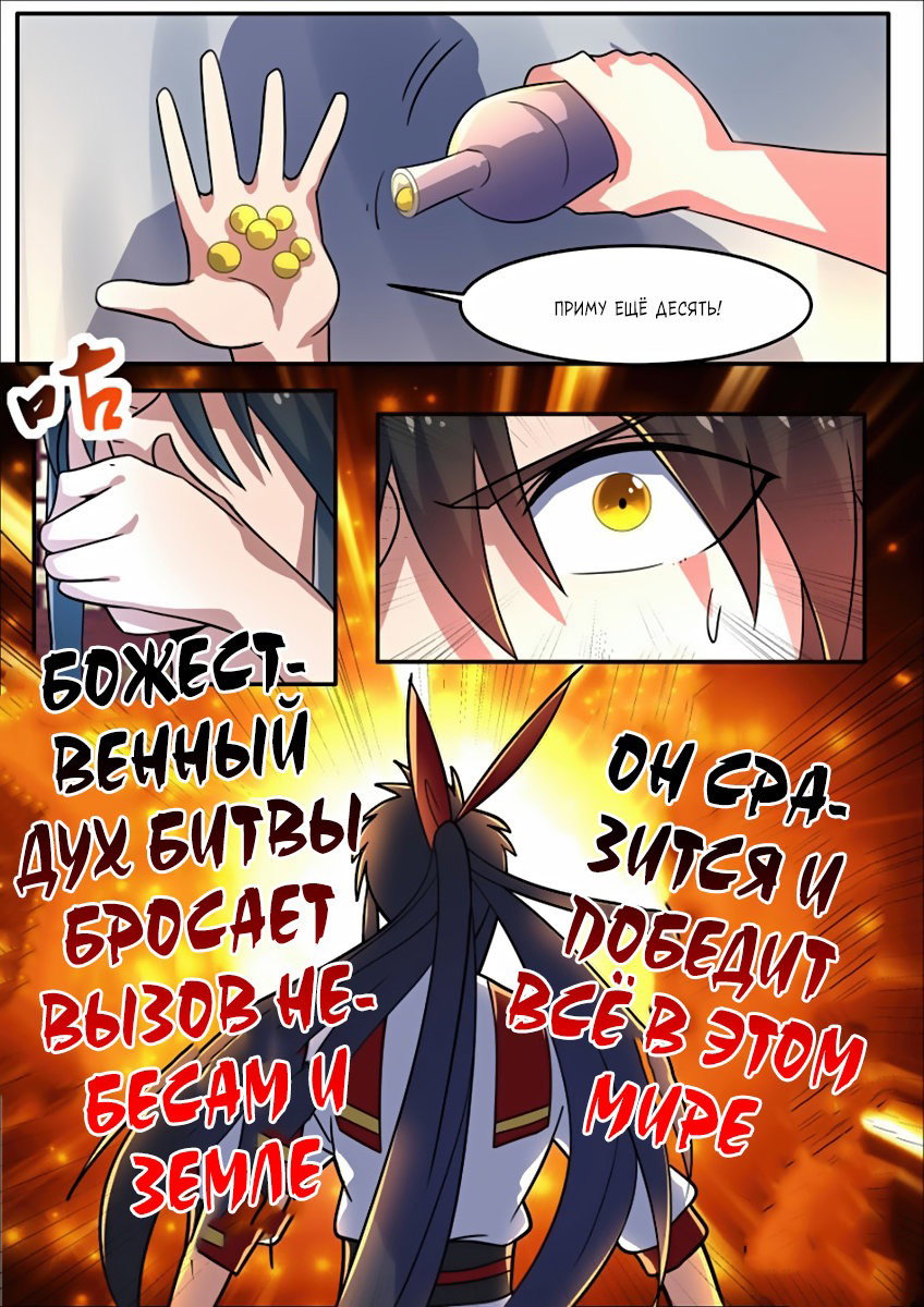 Манга Несравненный боевой дух - Глава 99 Страница 11