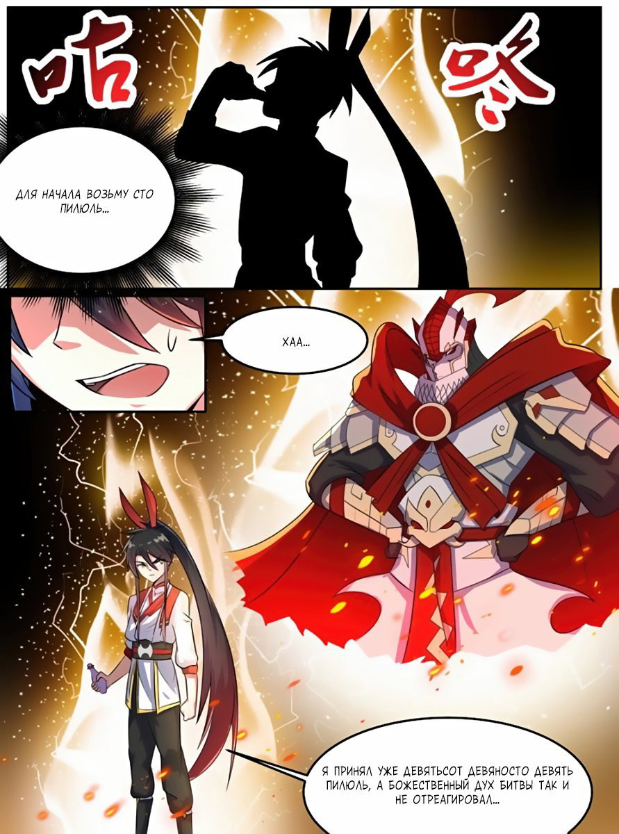 Манга Несравненный боевой дух - Глава 99 Страница 10