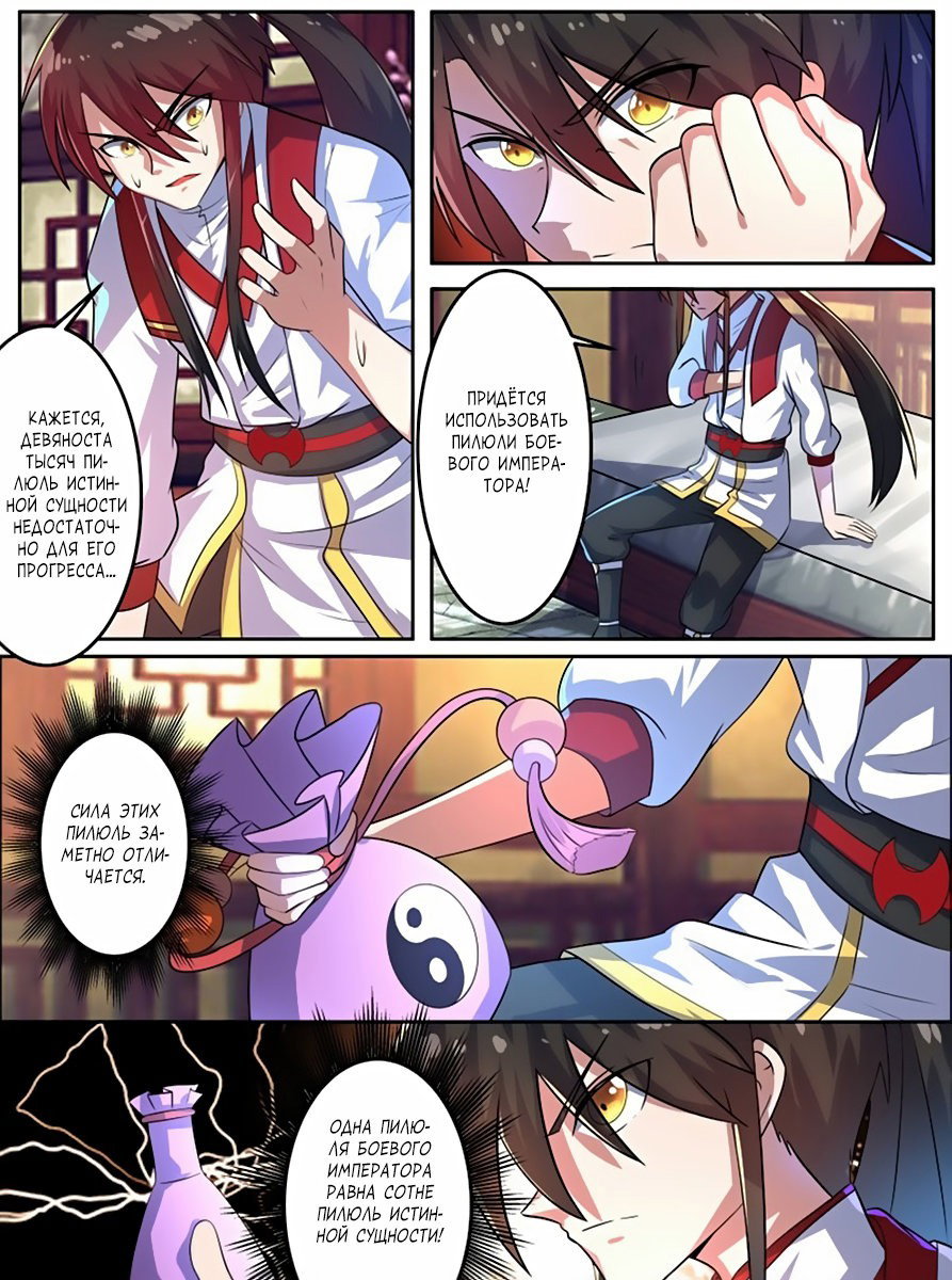 Манга Несравненный боевой дух - Глава 99 Страница 9