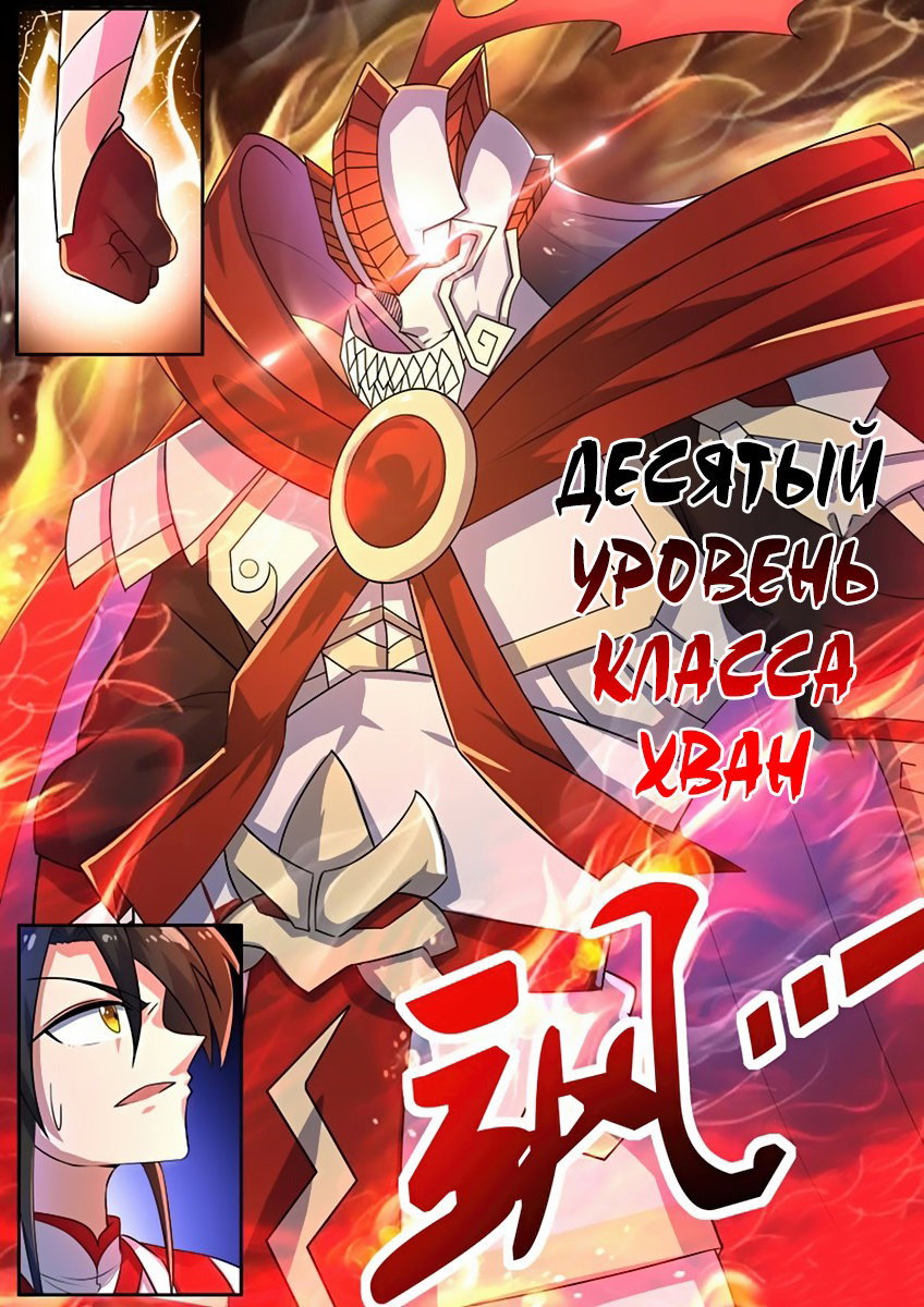 Манга Несравненный боевой дух - Глава 99 Страница 6
