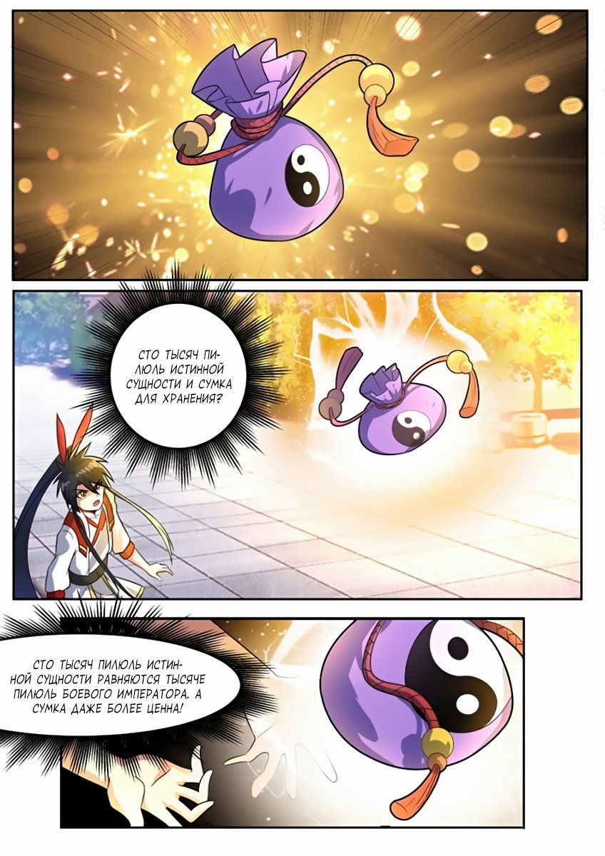 Манга Несравненный боевой дух - Глава 98 Страница 3