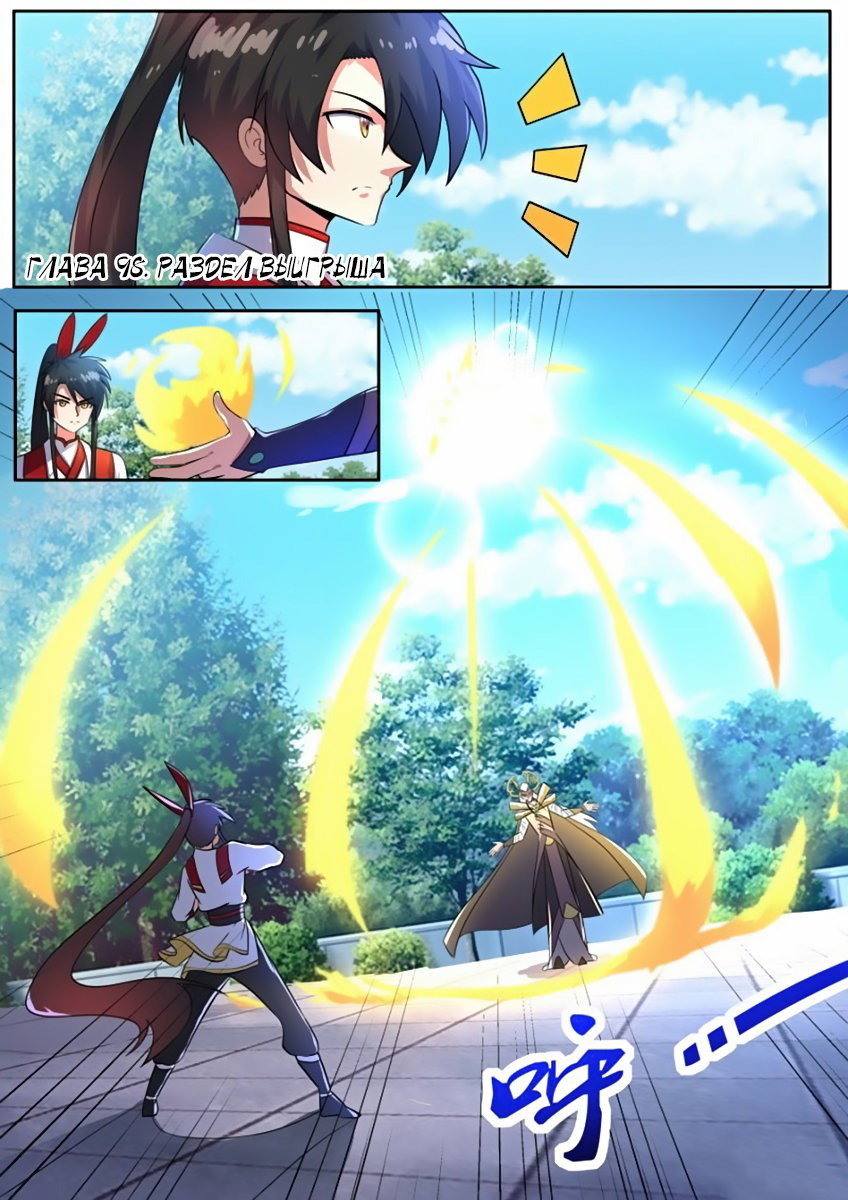 Манга Несравненный боевой дух - Глава 98 Страница 2