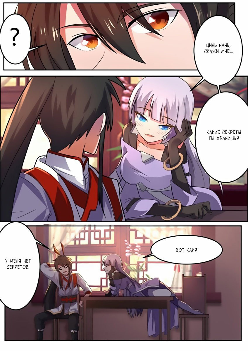 Манга Несравненный боевой дух - Глава 98 Страница 14