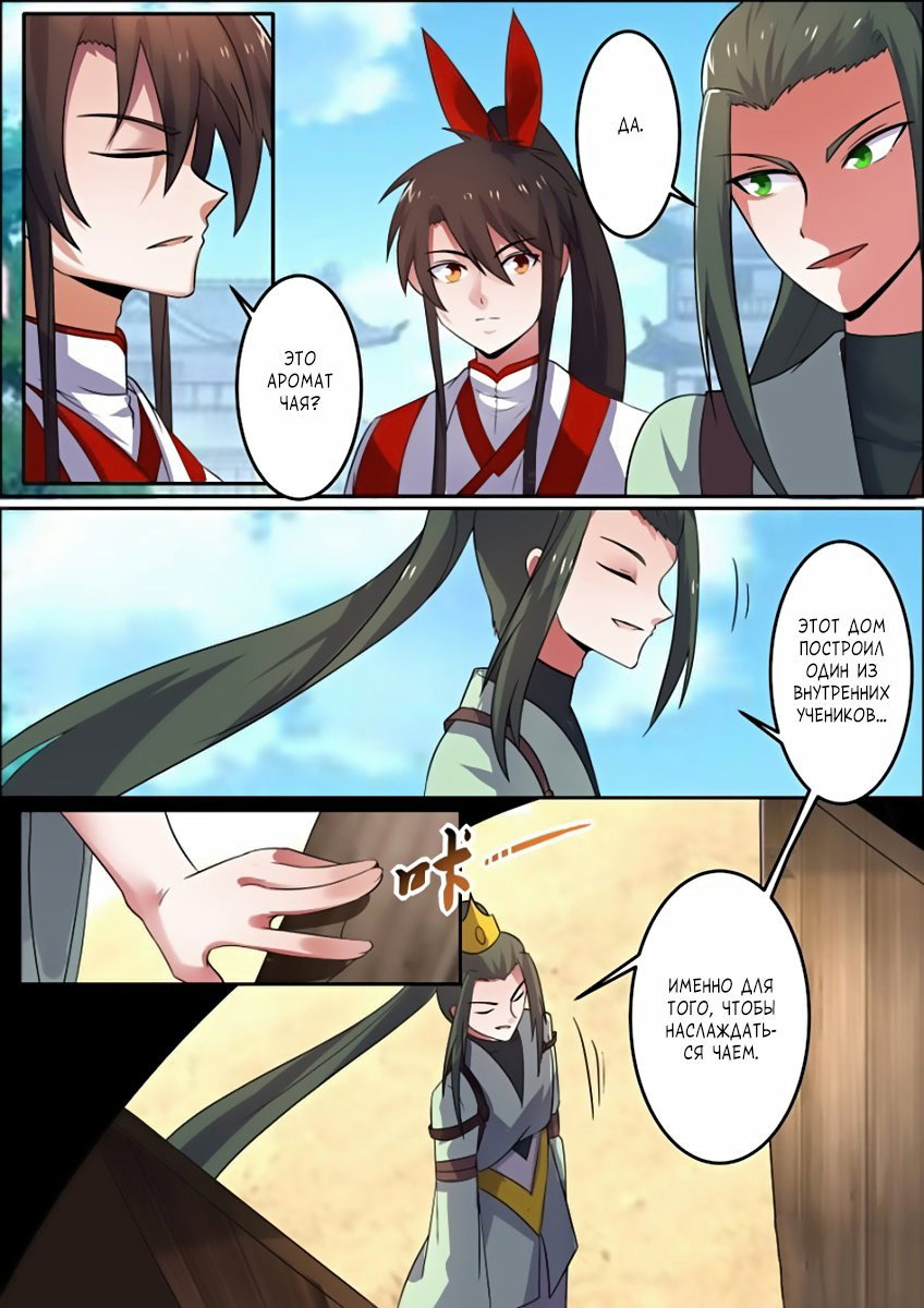 Манга Несравненный боевой дух - Глава 98 Страница 9