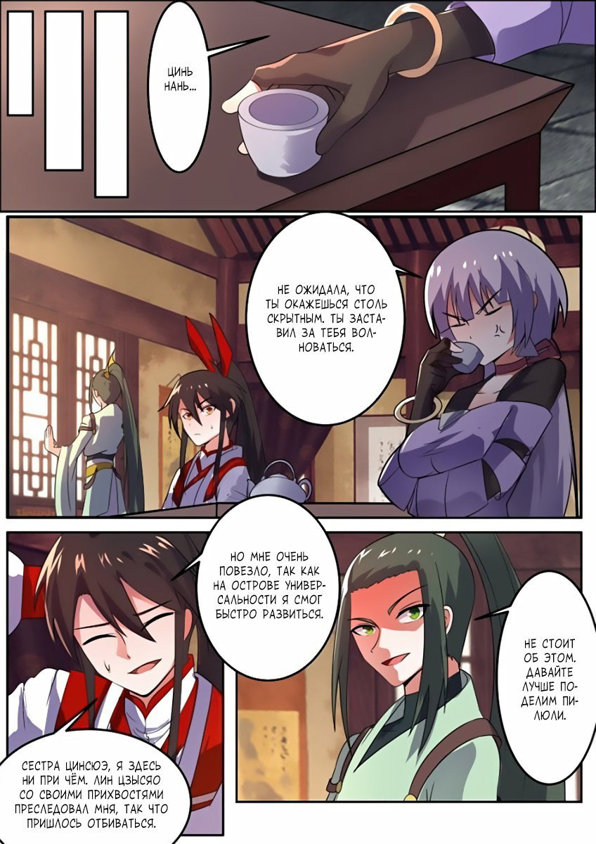 Манга Несравненный боевой дух - Глава 98 Страница 11