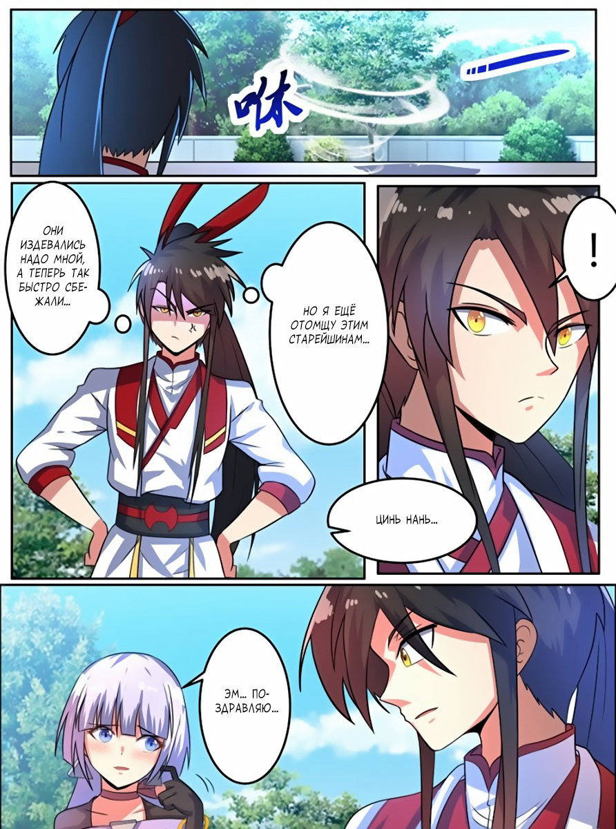 Манга Несравненный боевой дух - Глава 98 Страница 5