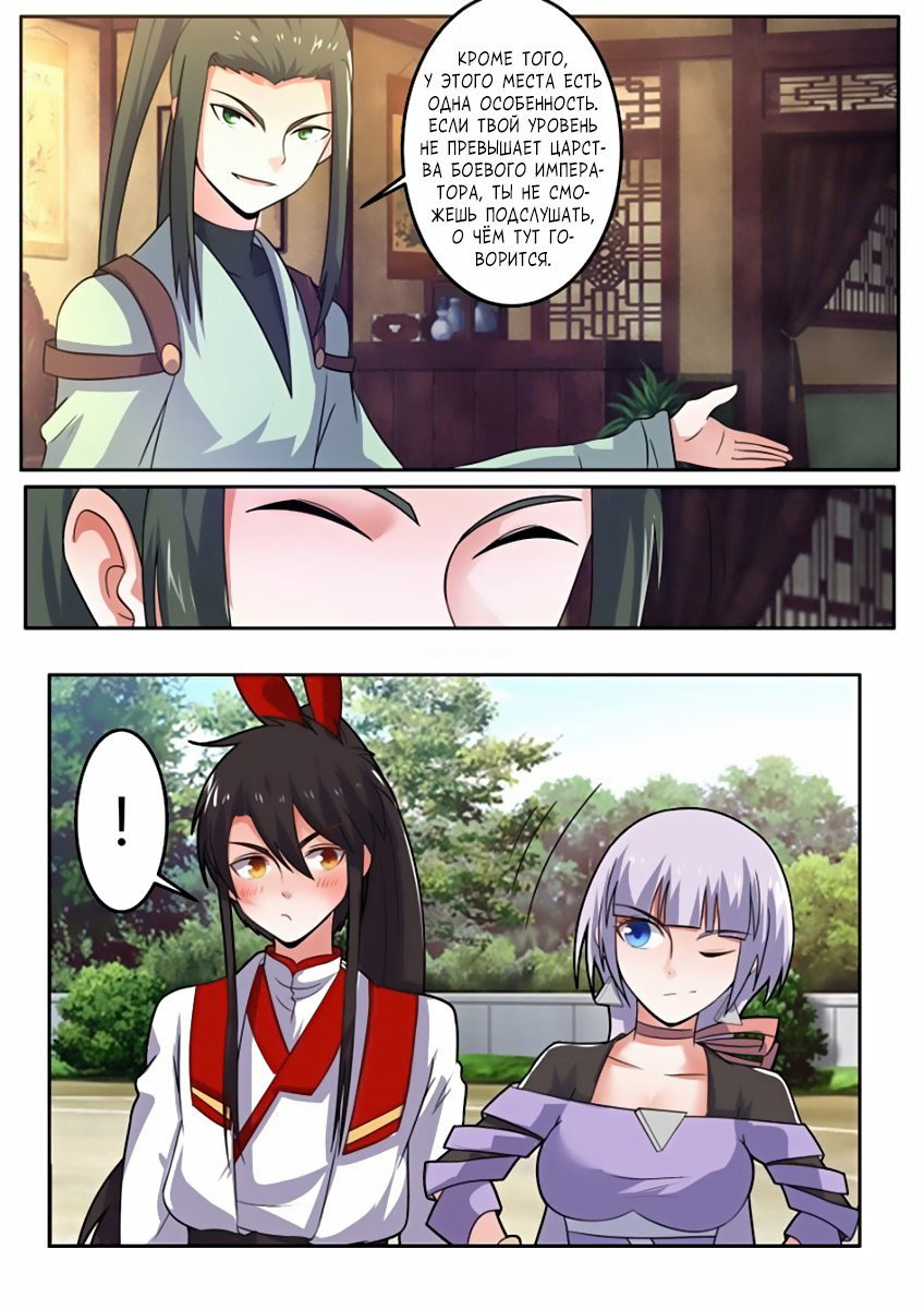 Манга Несравненный боевой дух - Глава 98 Страница 10