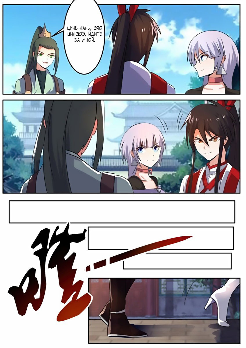 Манга Несравненный боевой дух - Глава 98 Страница 7