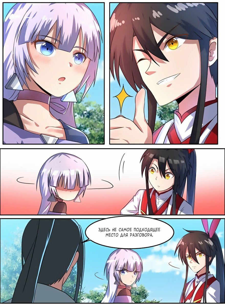 Манга Несравненный боевой дух - Глава 98 Страница 6