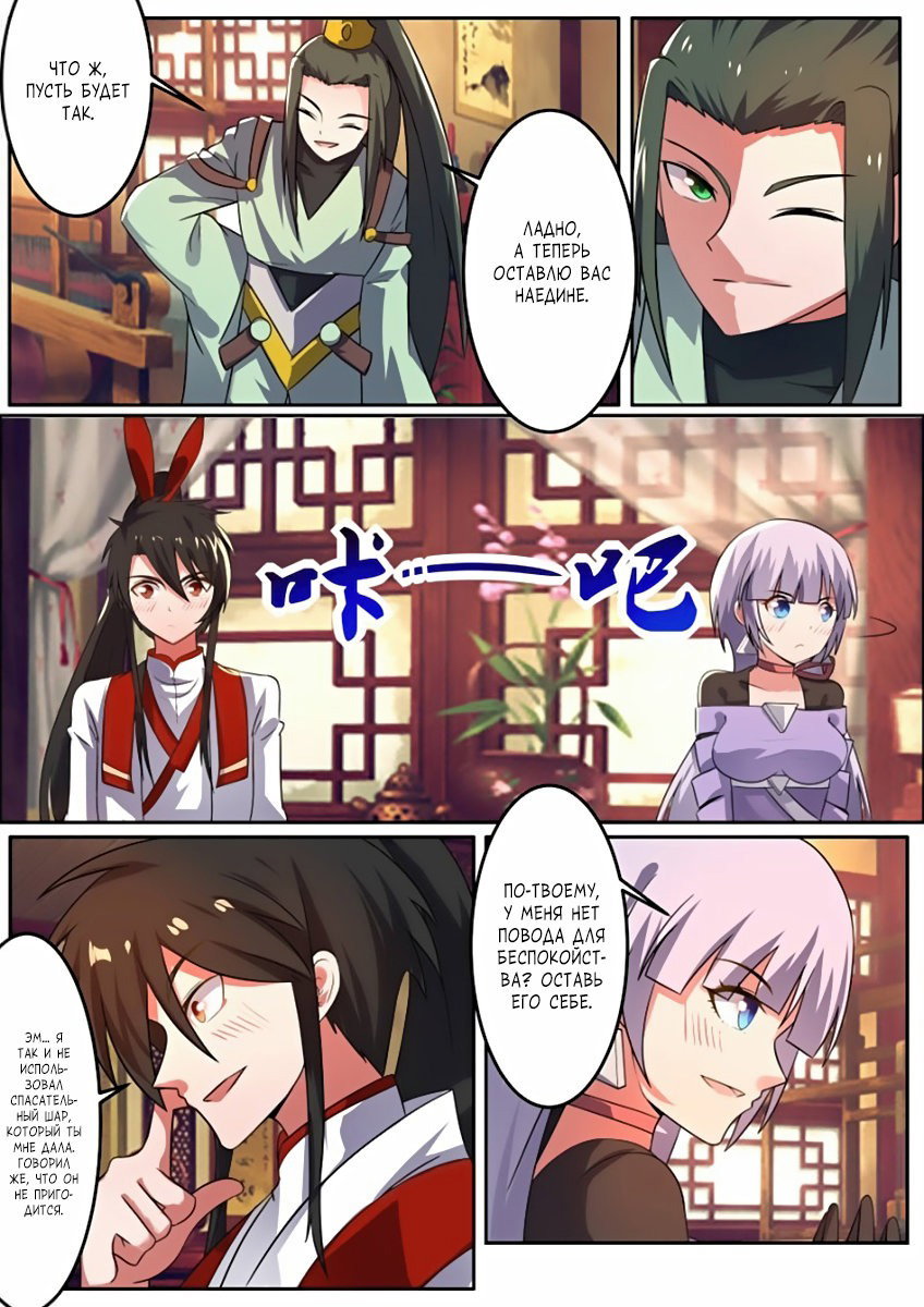 Манга Несравненный боевой дух - Глава 98 Страница 13