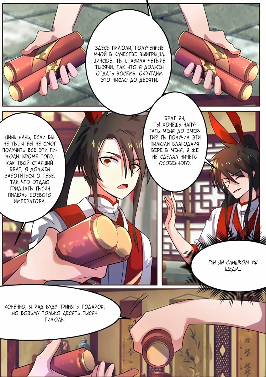 Манга Несравненный боевой дух - Глава 98 Страница 12