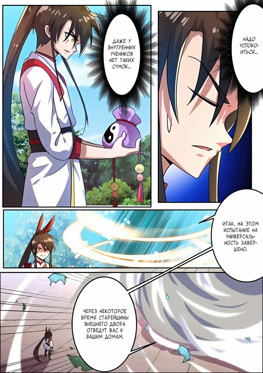 Манга Несравненный боевой дух - Глава 98 Страница 4