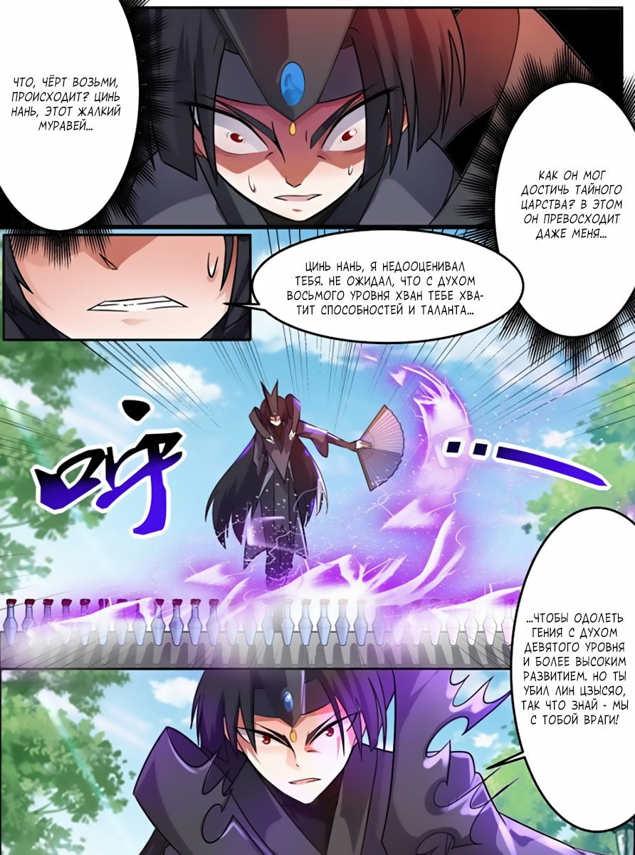 Манга Несравненный боевой дух - Глава 97 Страница 10