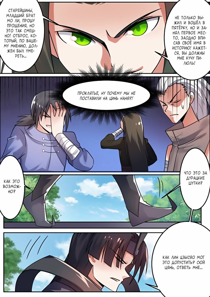 Манга Несравненный боевой дух - Глава 97 Страница 4