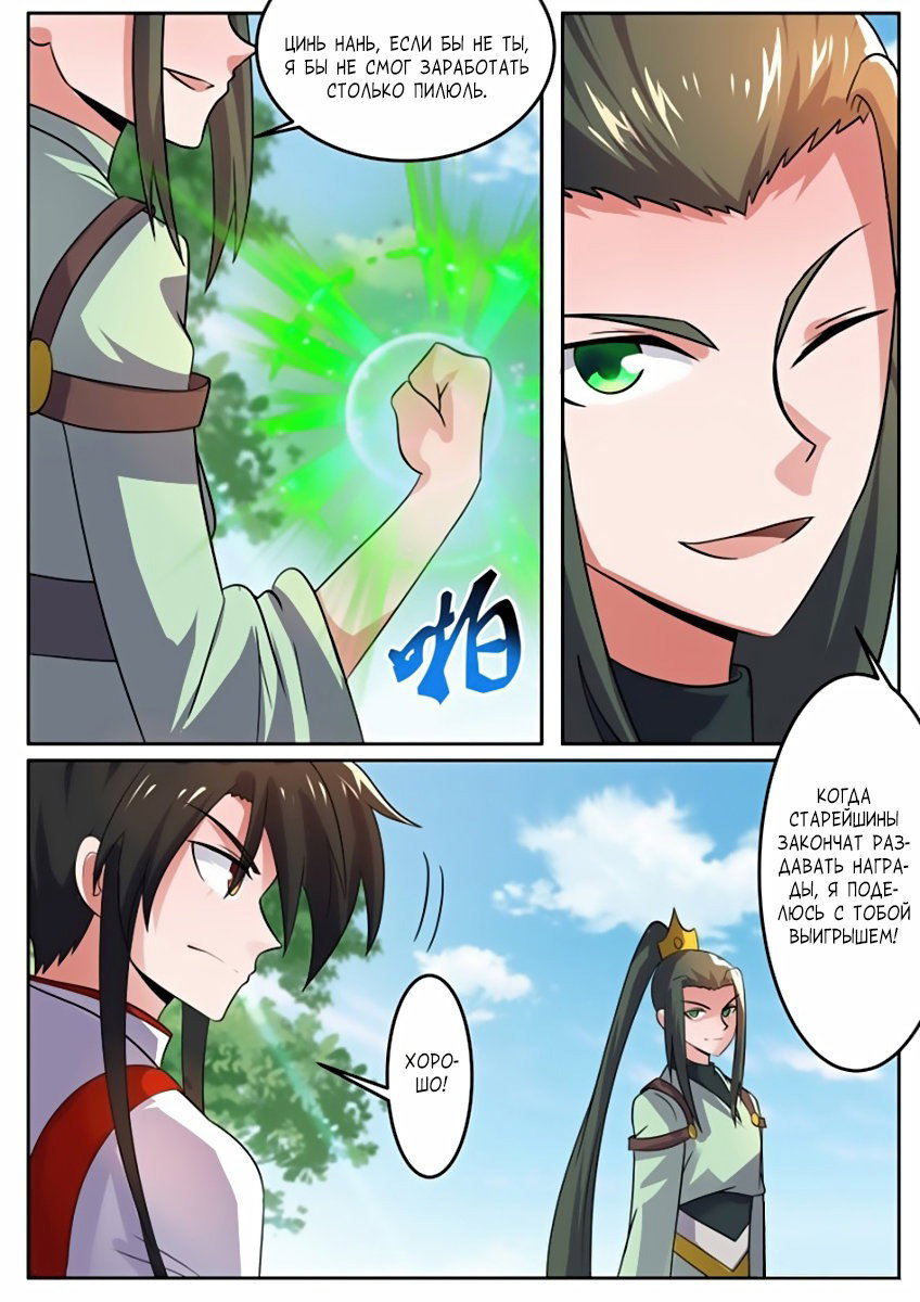 Манга Несравненный боевой дух - Глава 97 Страница 14