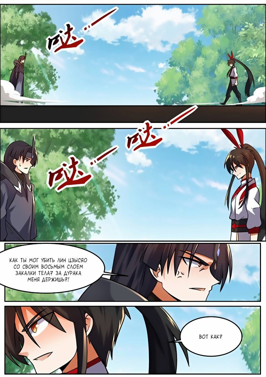 Манга Несравненный боевой дух - Глава 97 Страница 8