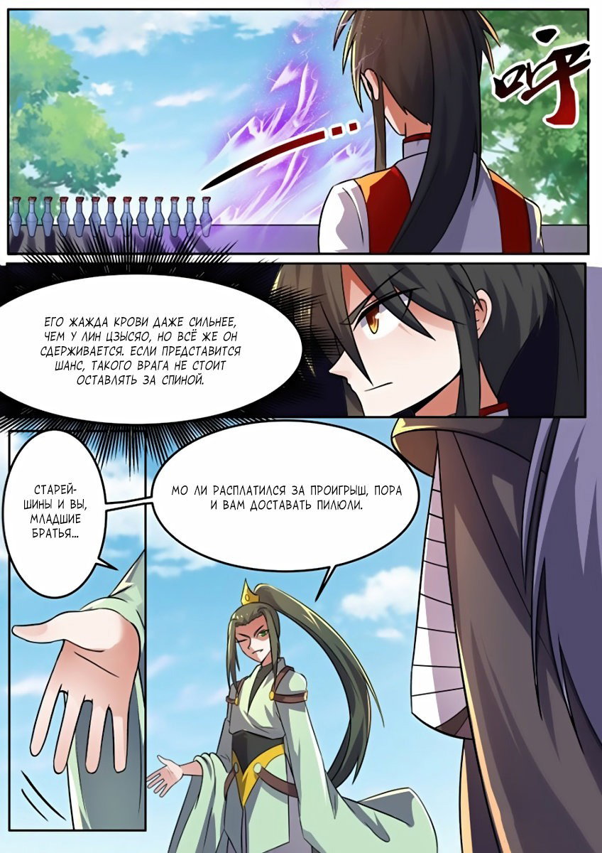Манга Несравненный боевой дух - Глава 97 Страница 11
