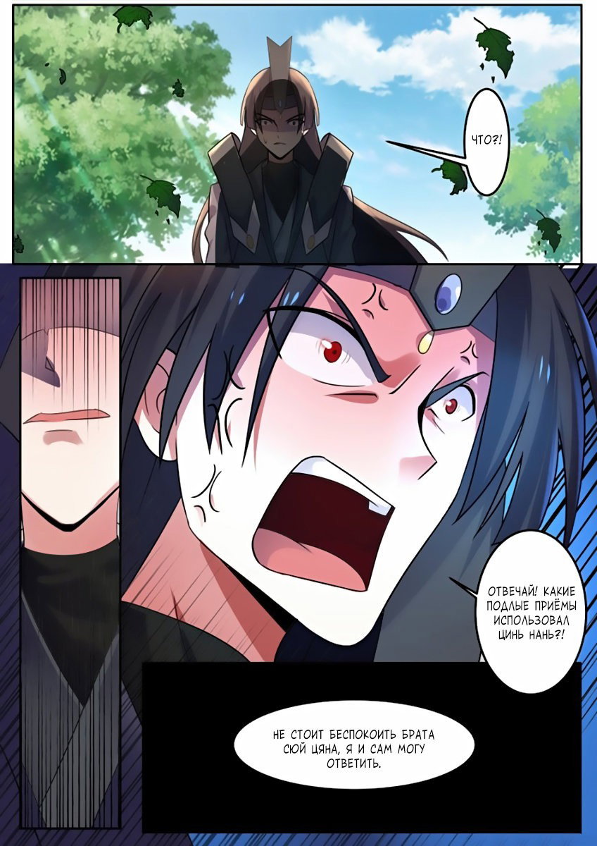 Манга Несравненный боевой дух - Глава 97 Страница 6