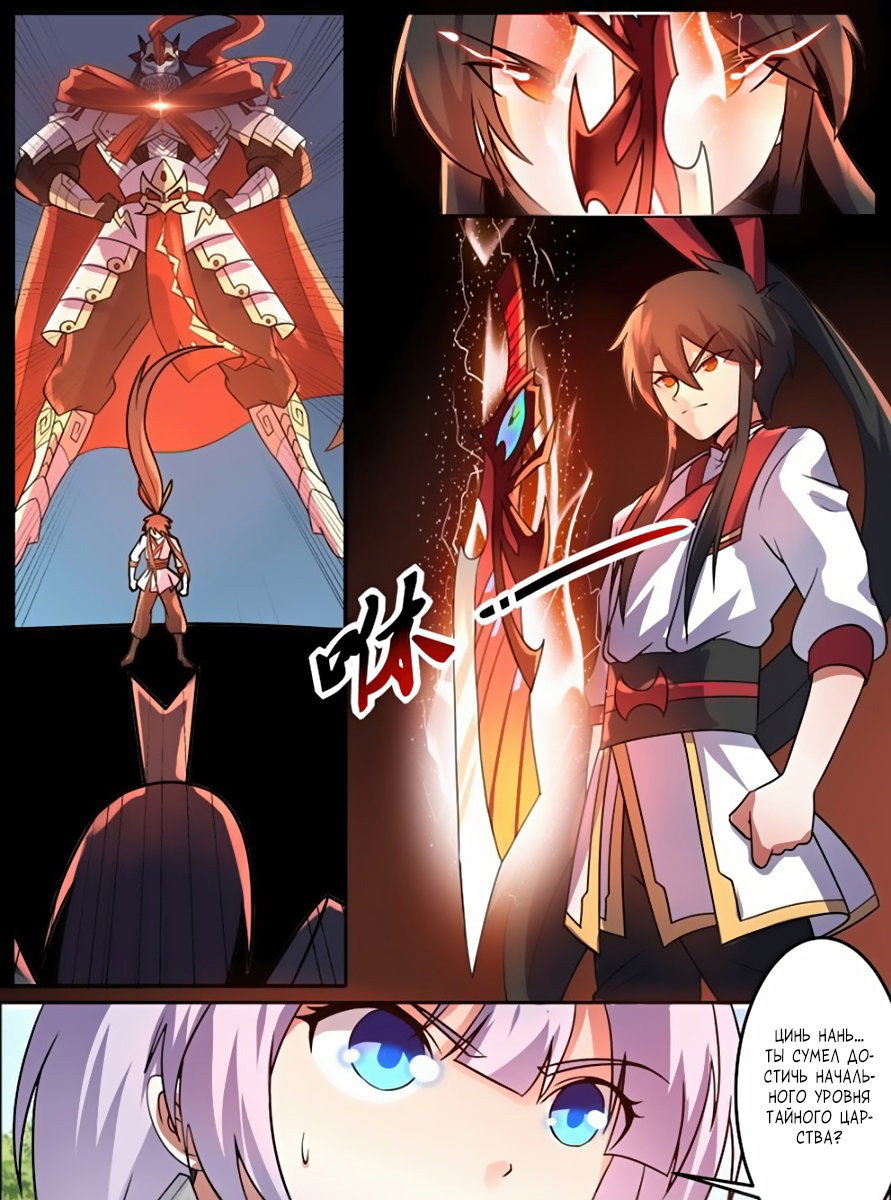 Манга Несравненный боевой дух - Глава 97 Страница 9