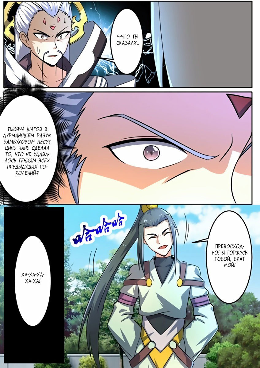 Манга Несравненный боевой дух - Глава 97 Страница 3