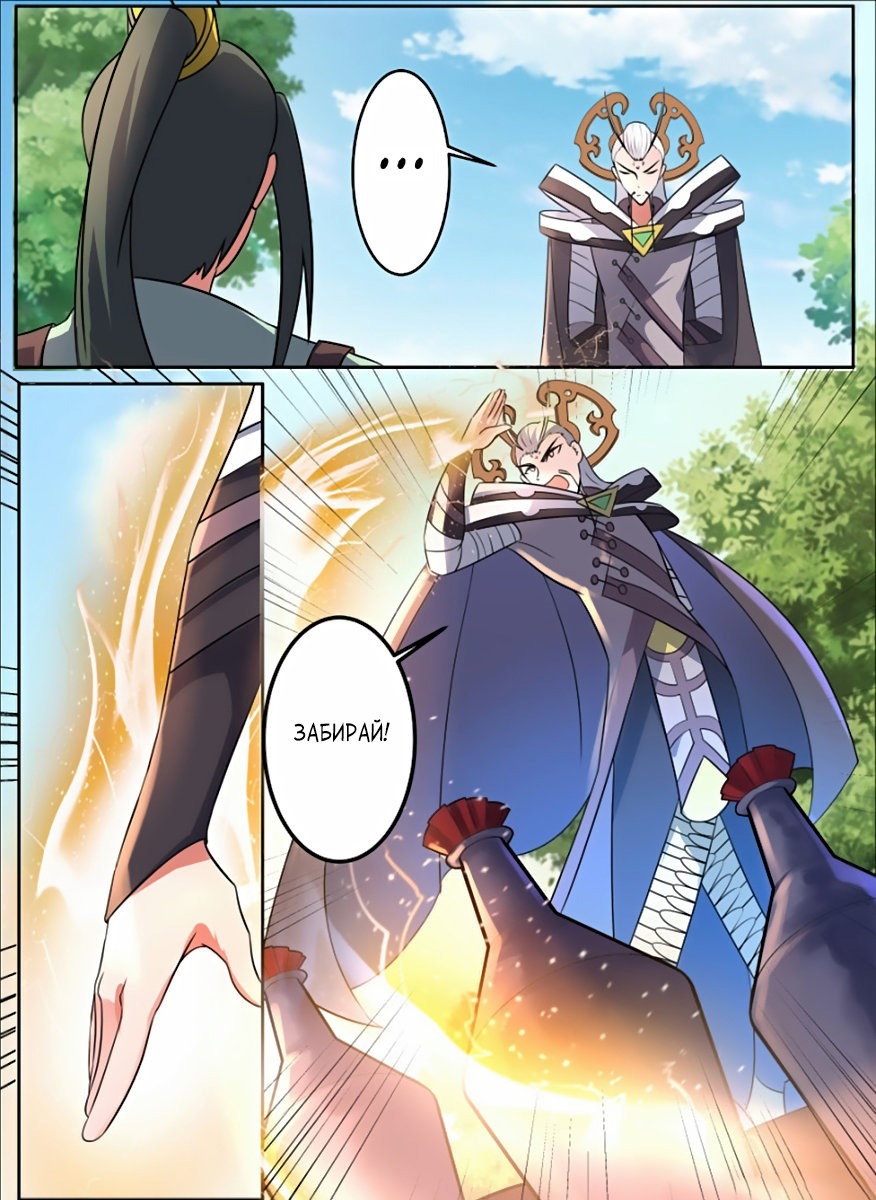 Манга Несравненный боевой дух - Глава 97 Страница 12