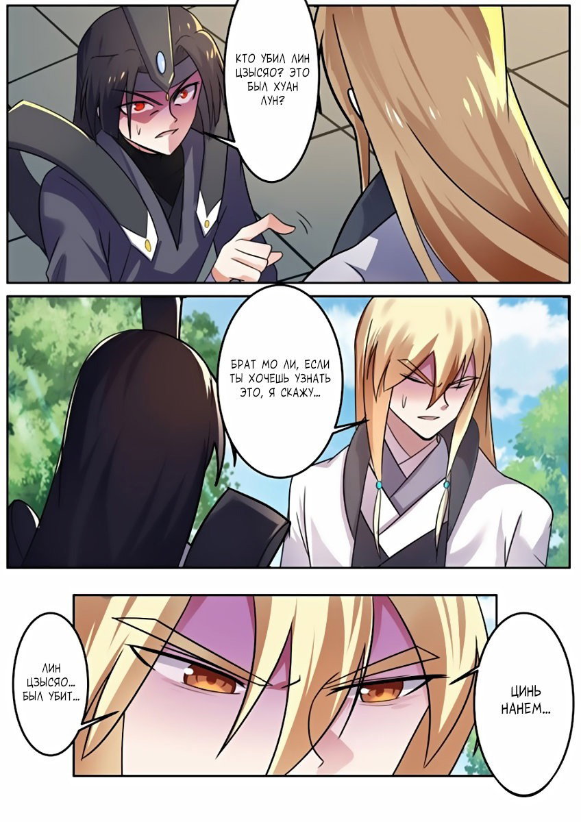 Манга Несравненный боевой дух - Глава 97 Страница 5