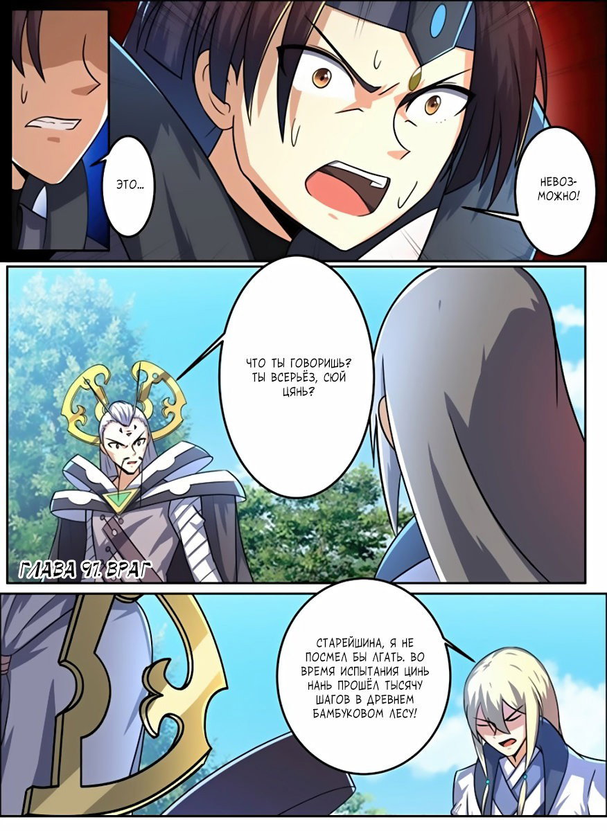 Манга Несравненный боевой дух - Глава 97 Страница 2