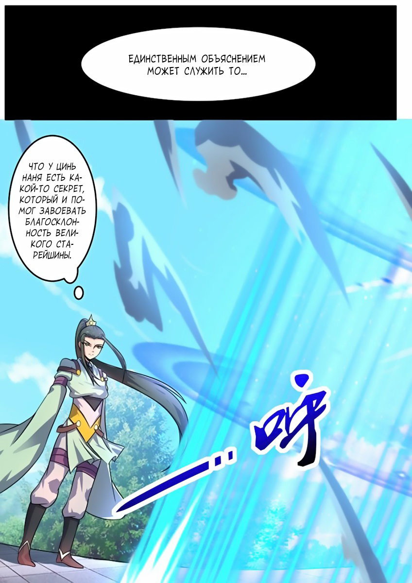 Манга Несравненный боевой дух - Глава 96 Страница 3