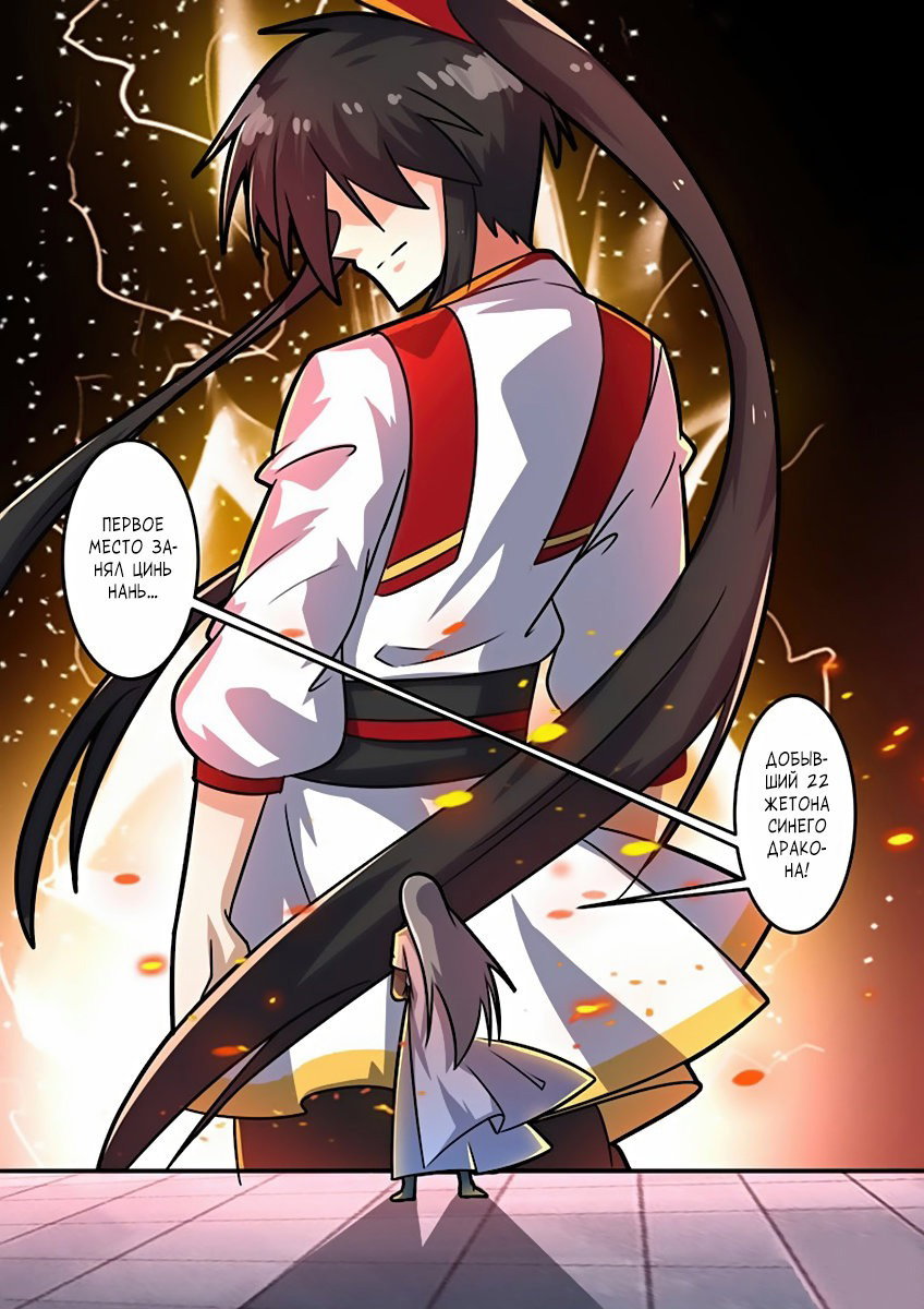 Манга Несравненный боевой дух - Глава 96 Страница 14