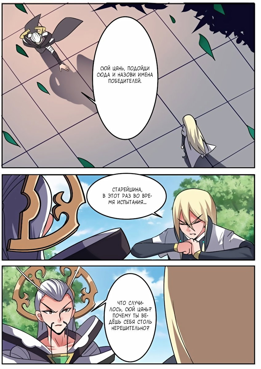 Манга Несравненный боевой дух - Глава 96 Страница 10