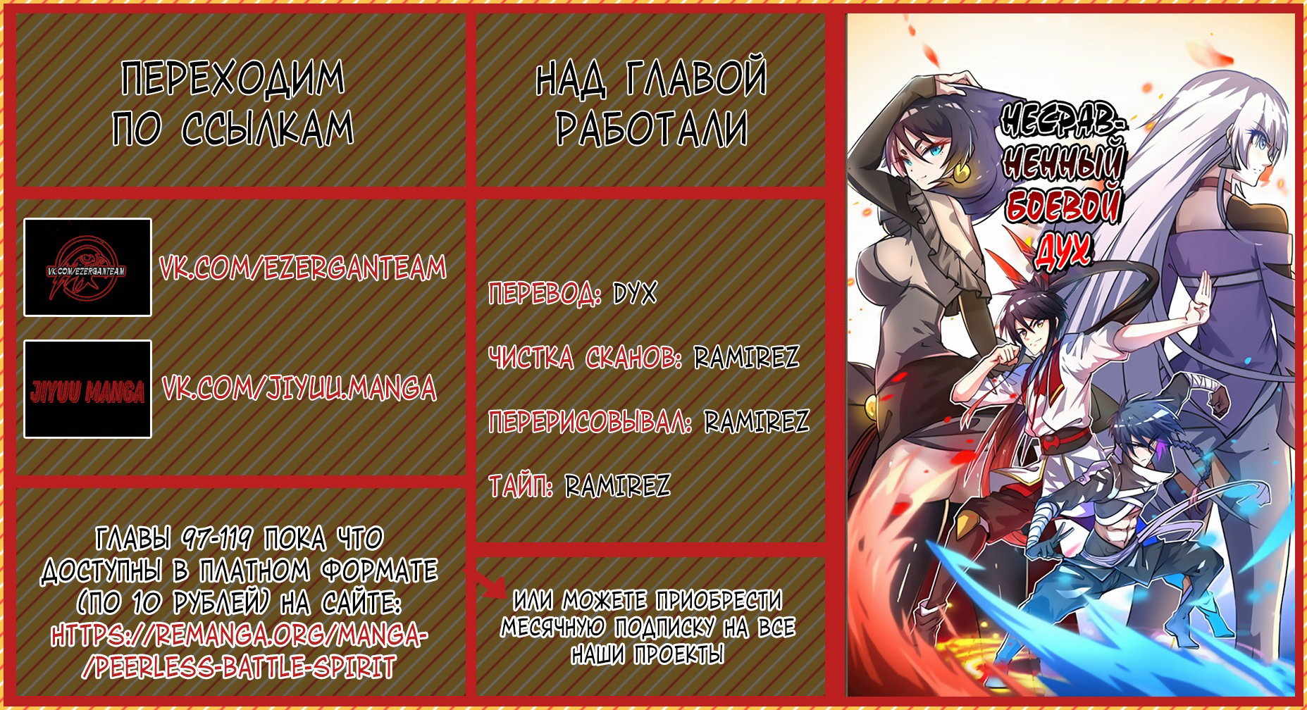Манга Несравненный боевой дух - Глава 96 Страница 15