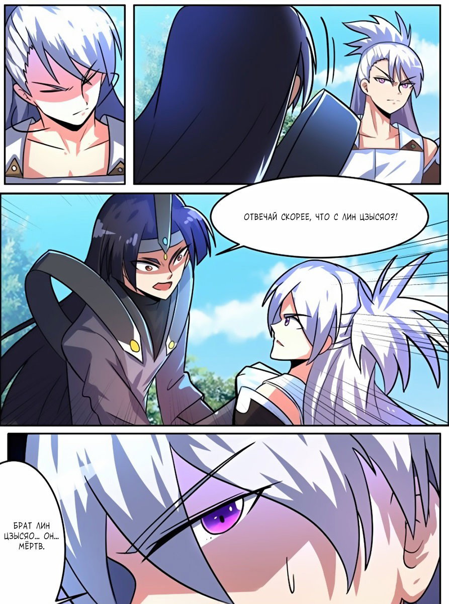 Манга Несравненный боевой дух - Глава 96 Страница 6