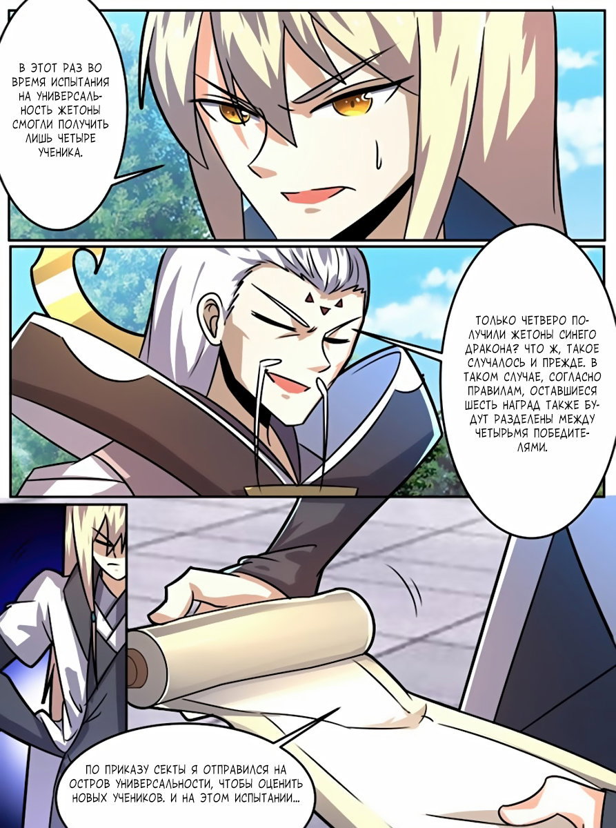 Манга Несравненный боевой дух - Глава 96 Страница 12