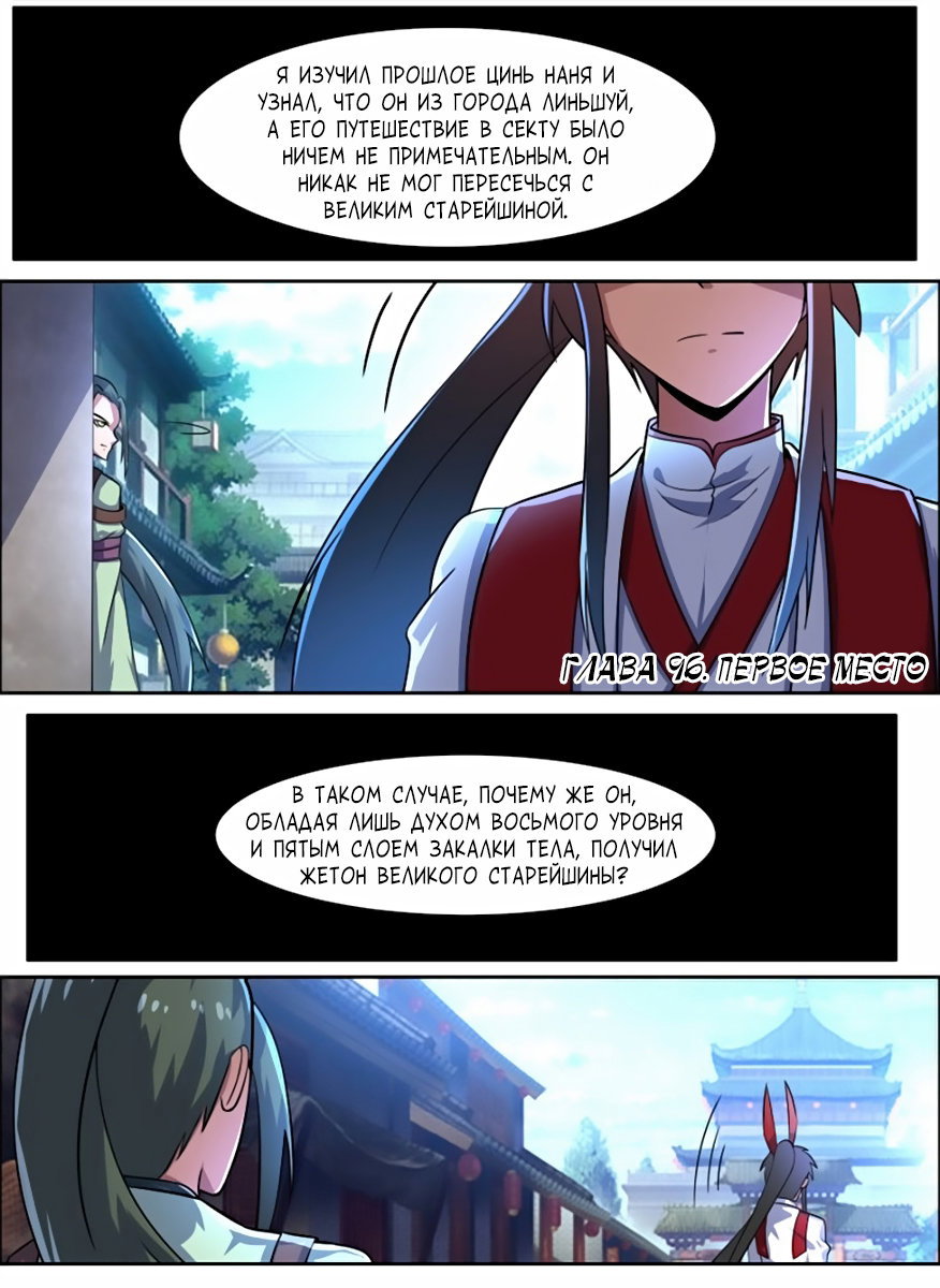 Манга Несравненный боевой дух - Глава 96 Страница 2