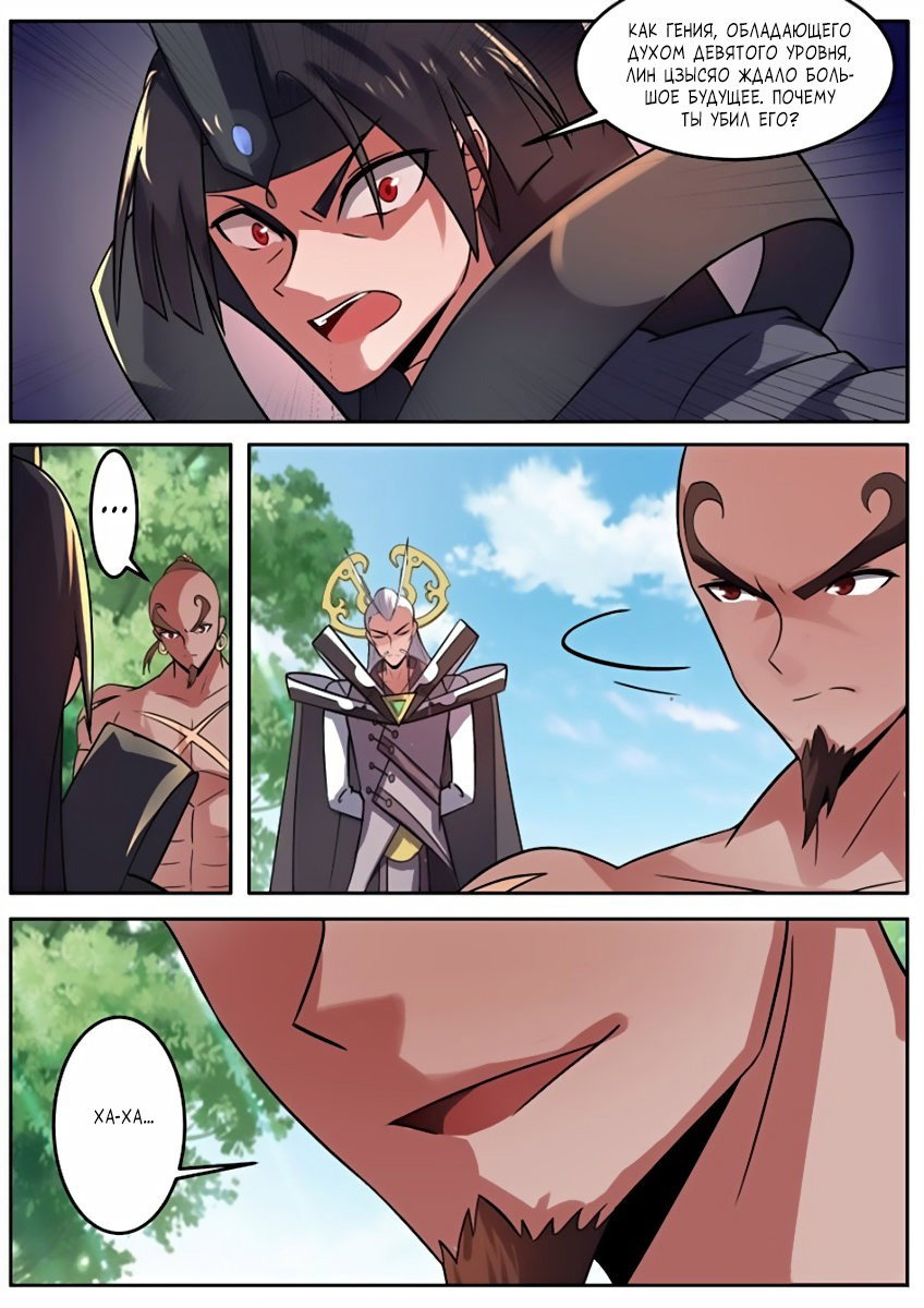 Манга Несравненный боевой дух - Глава 96 Страница 8
