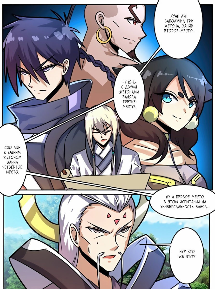 Манга Несравненный боевой дух - Глава 96 Страница 13