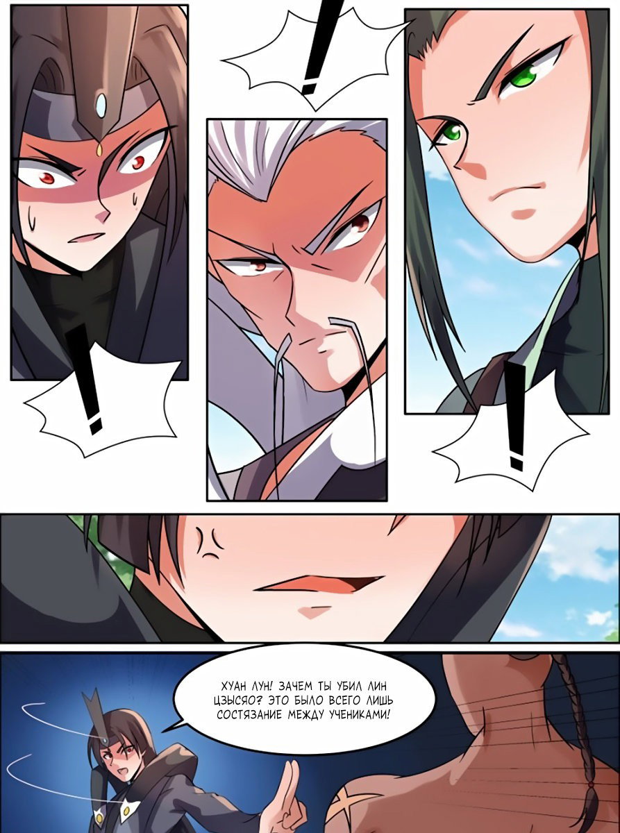 Манга Несравненный боевой дух - Глава 96 Страница 7