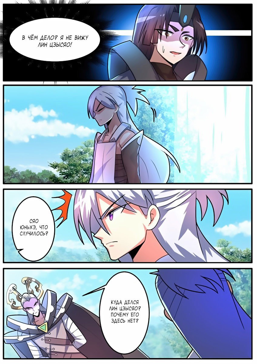 Манга Несравненный боевой дух - Глава 96 Страница 5