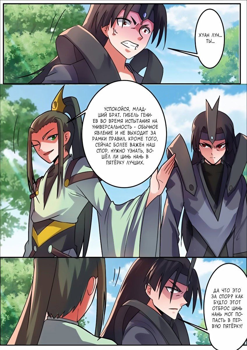 Манга Несравненный боевой дух - Глава 96 Страница 9