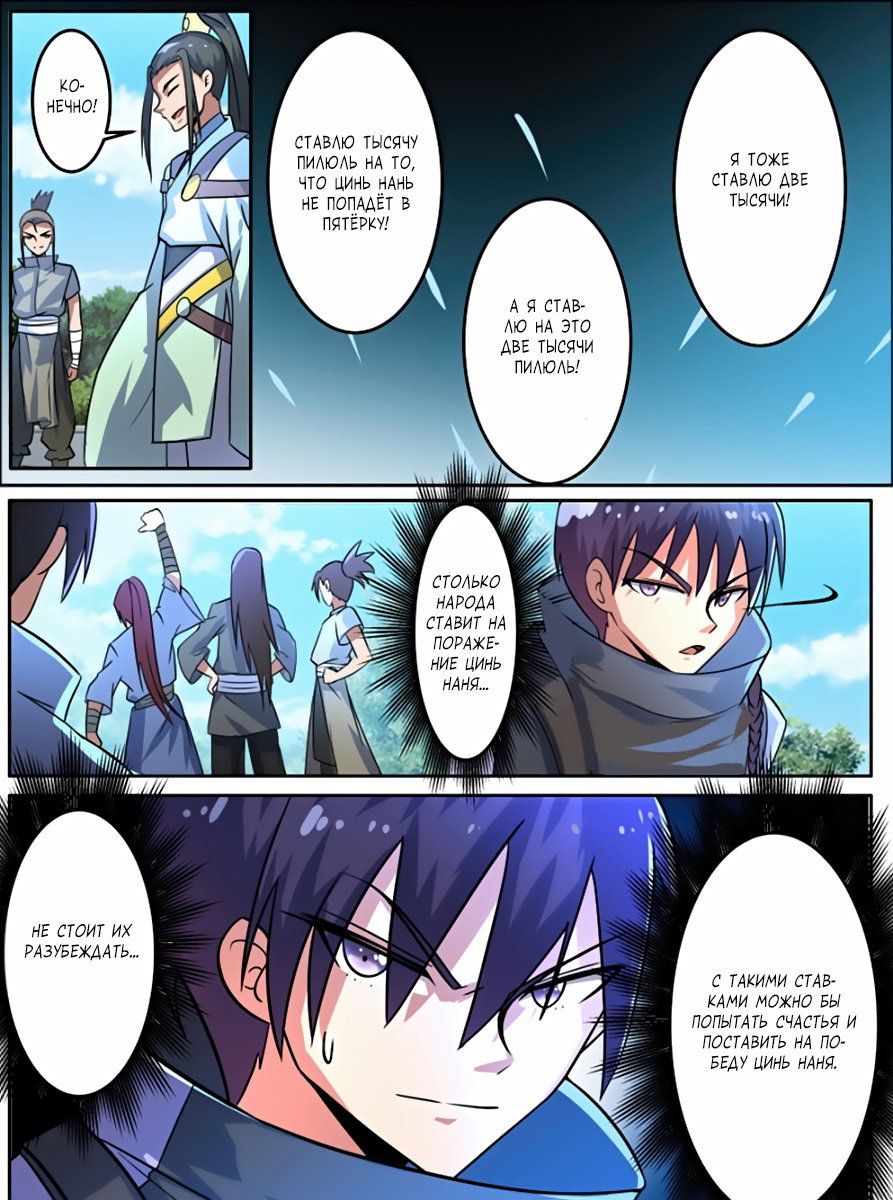 Манга Несравненный боевой дух - Глава 95 Страница 9