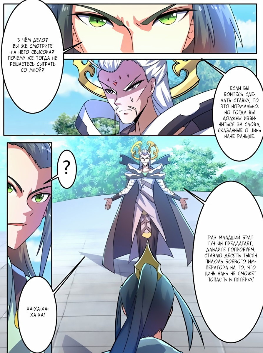 Манга Несравненный боевой дух - Глава 95 Страница 5