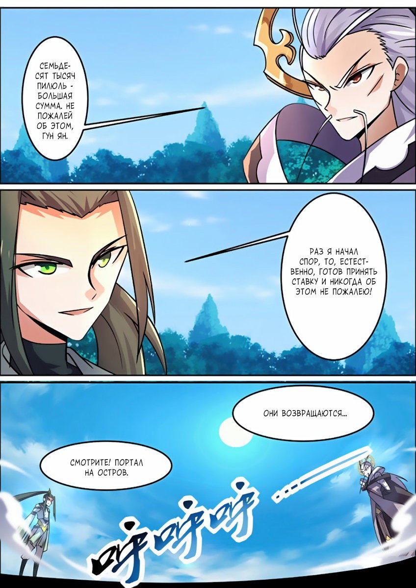 Манга Несравненный боевой дух - Глава 95 Страница 13