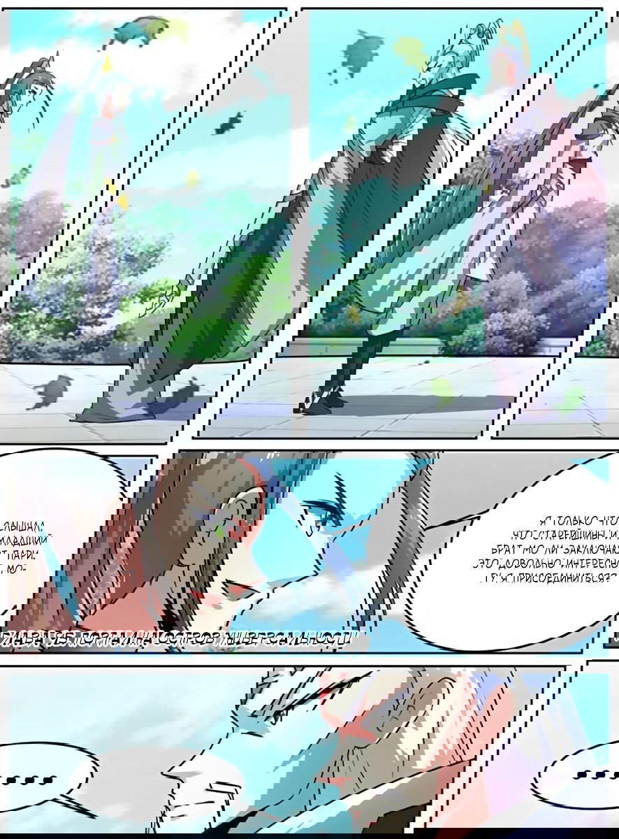 Манга Несравненный боевой дух - Глава 95 Страница 2