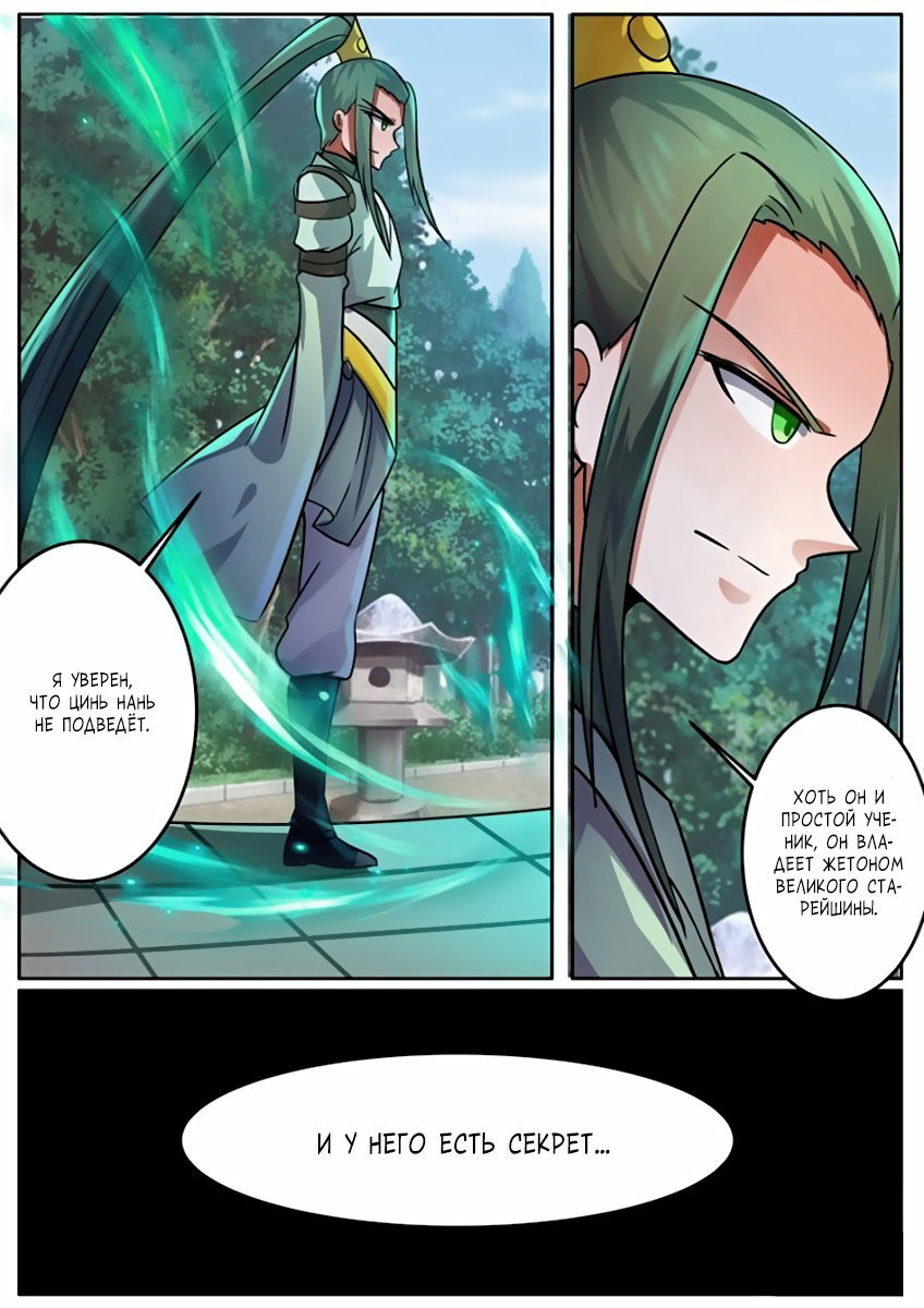 Манга Несравненный боевой дух - Глава 95 Страница 14