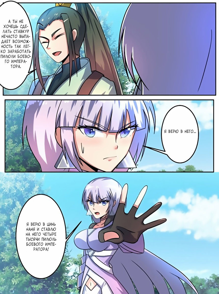 Манга Несравненный боевой дух - Глава 95 Страница 7