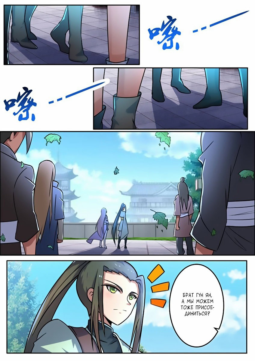 Манга Несравненный боевой дух - Глава 95 Страница 8