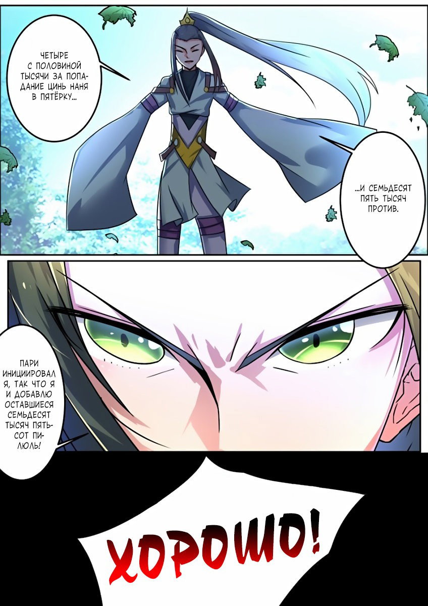 Манга Несравненный боевой дух - Глава 95 Страница 10