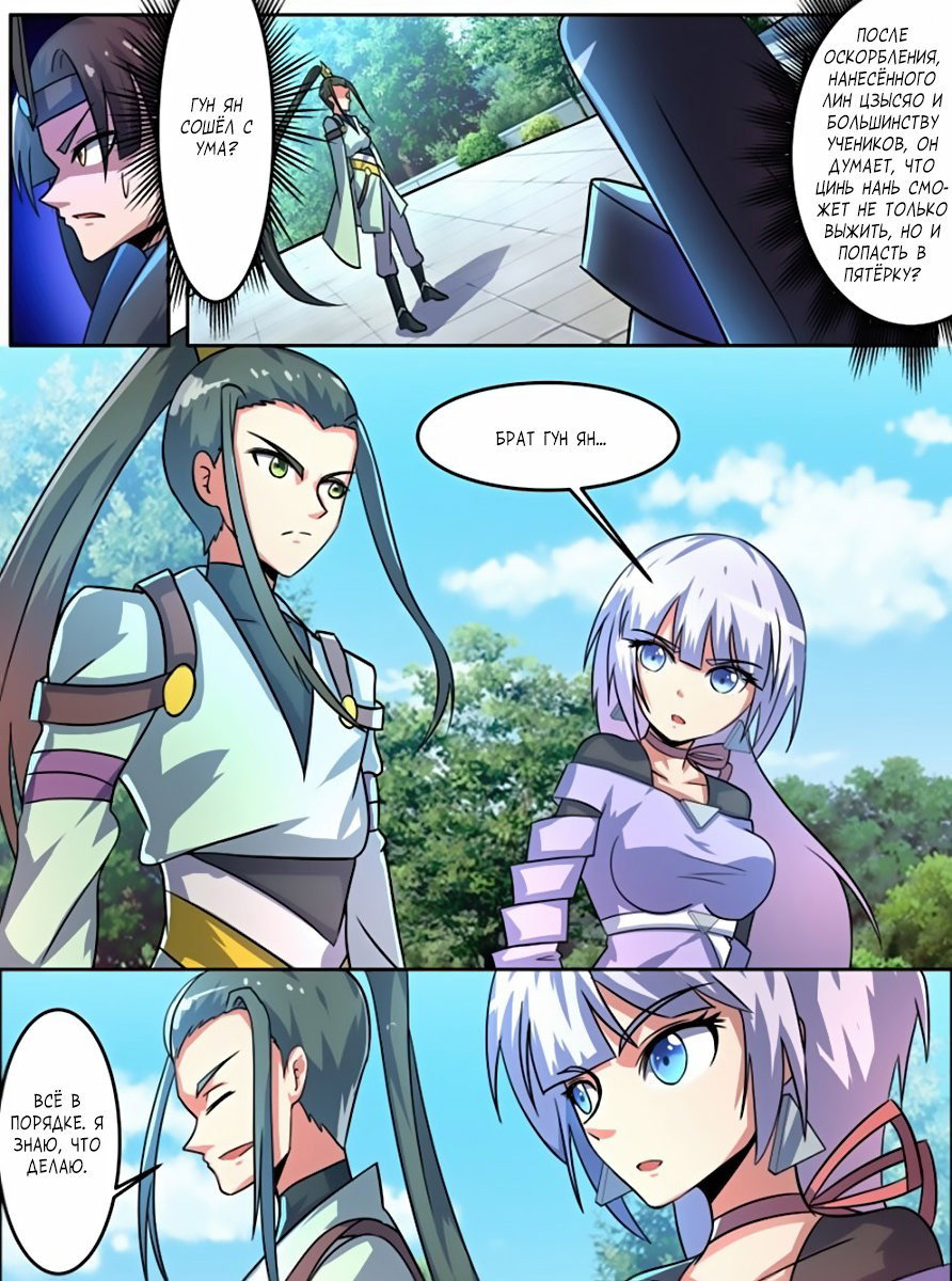 Манга Несравненный боевой дух - Глава 95 Страница 4