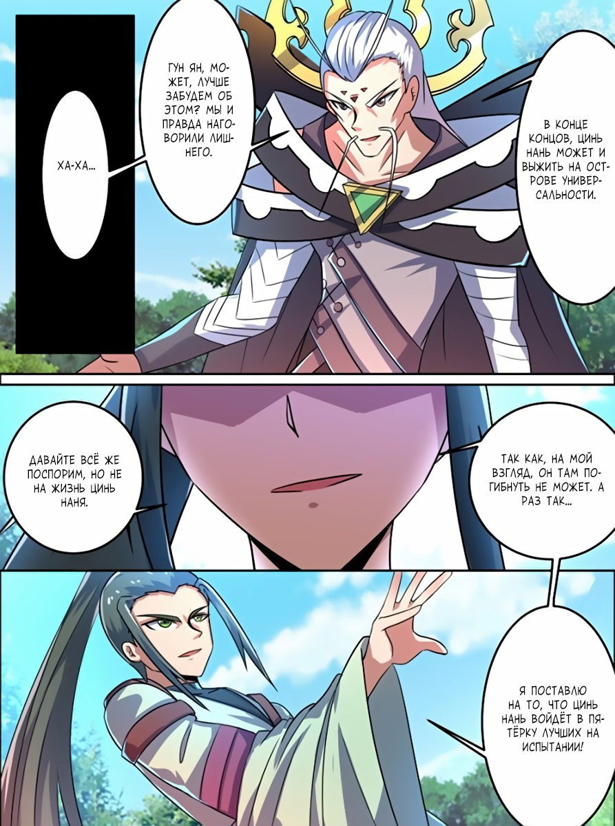 Манга Несравненный боевой дух - Глава 95 Страница 3